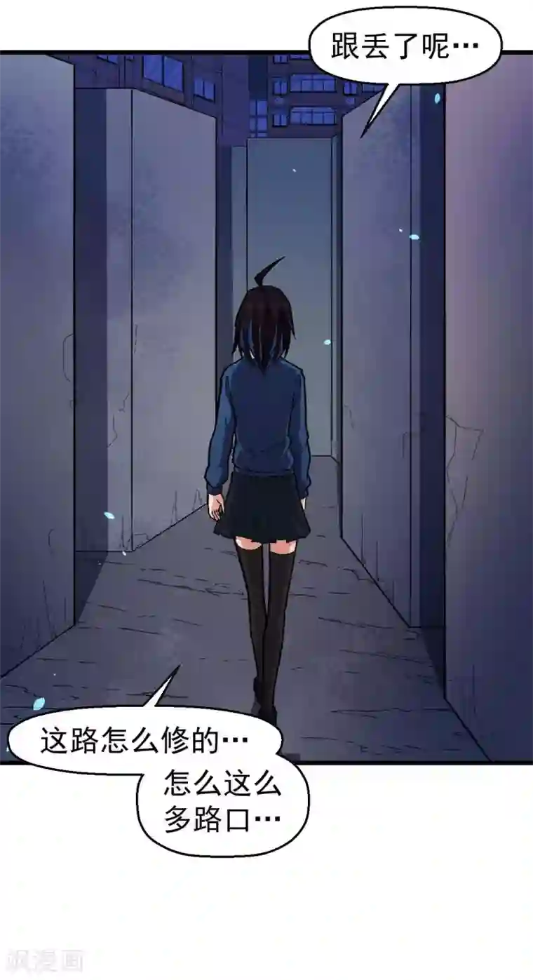 校园狂师第149话 援手