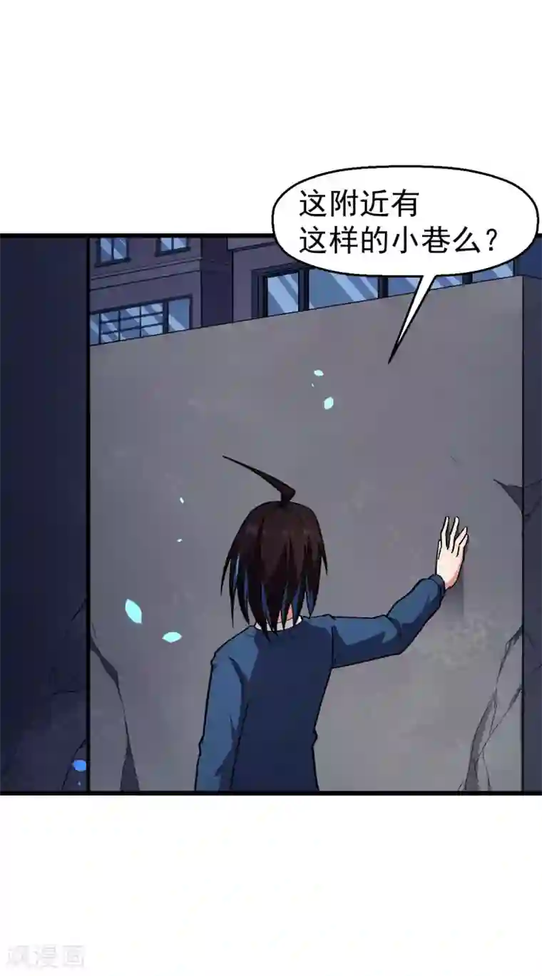 校园狂师第149话 援手