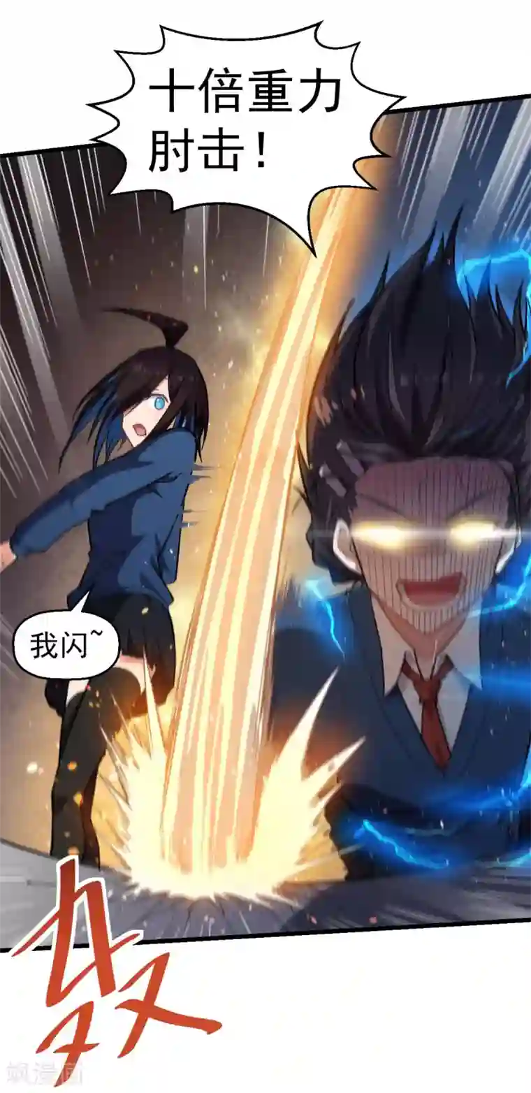校园狂师第149话 援手