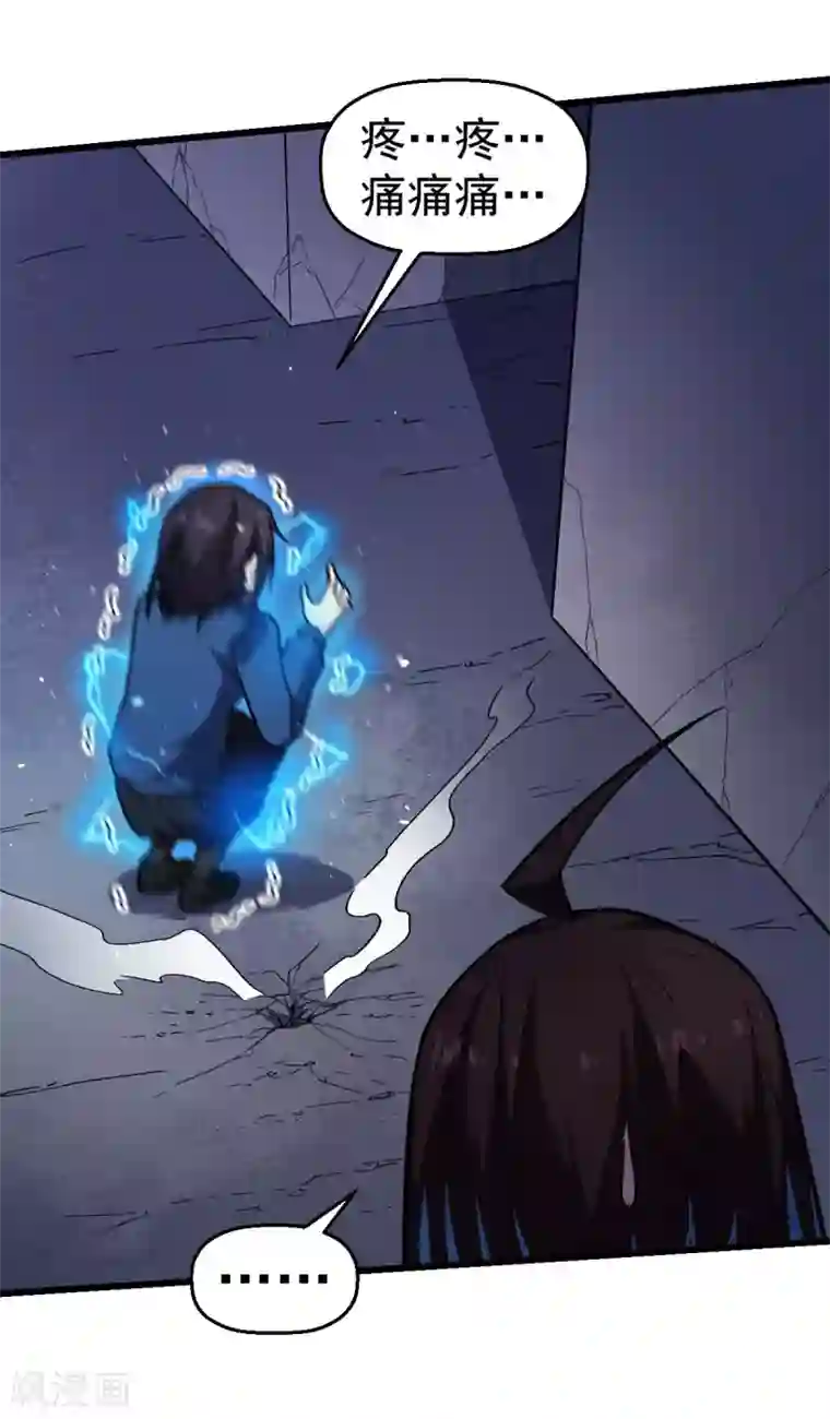 校园狂师第149话 援手