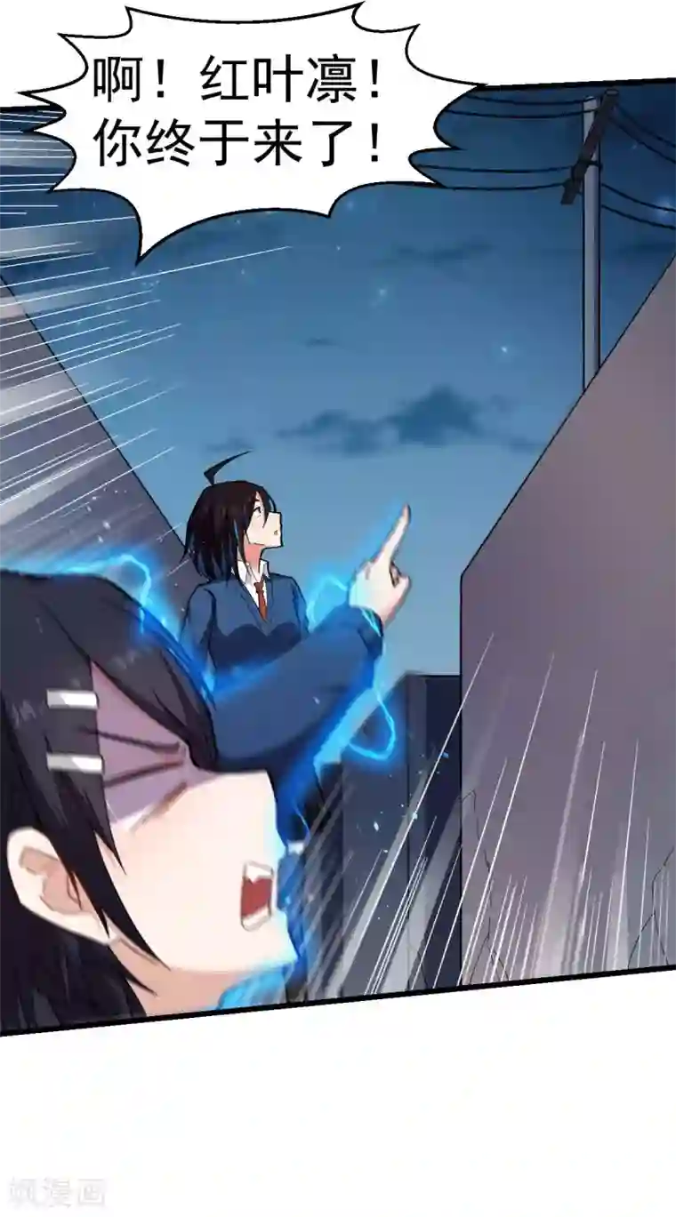 校园狂师第149话 援手