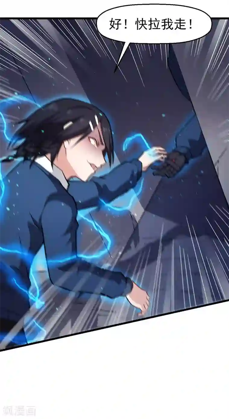 校园狂师第149话 援手