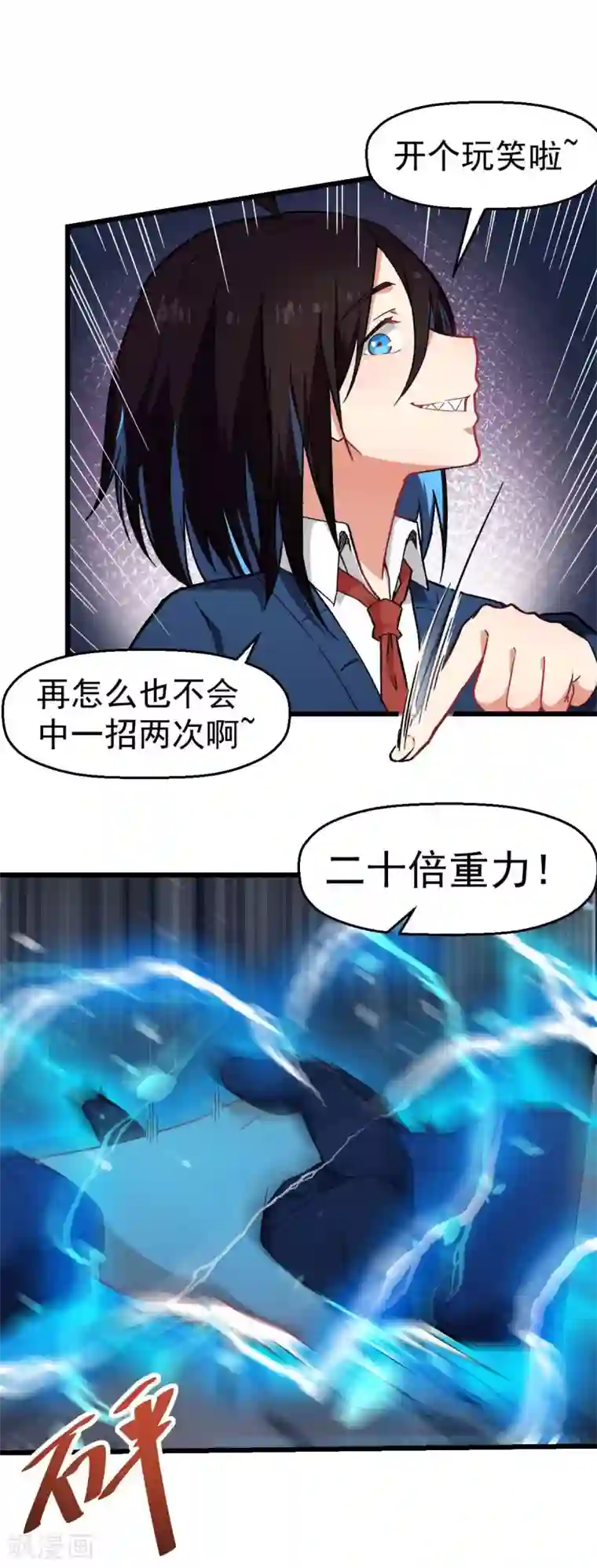 校园狂师第149话 援手
