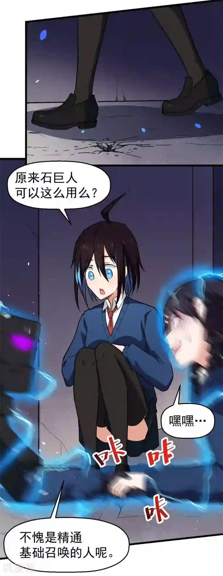 校园狂师第149话 援手
