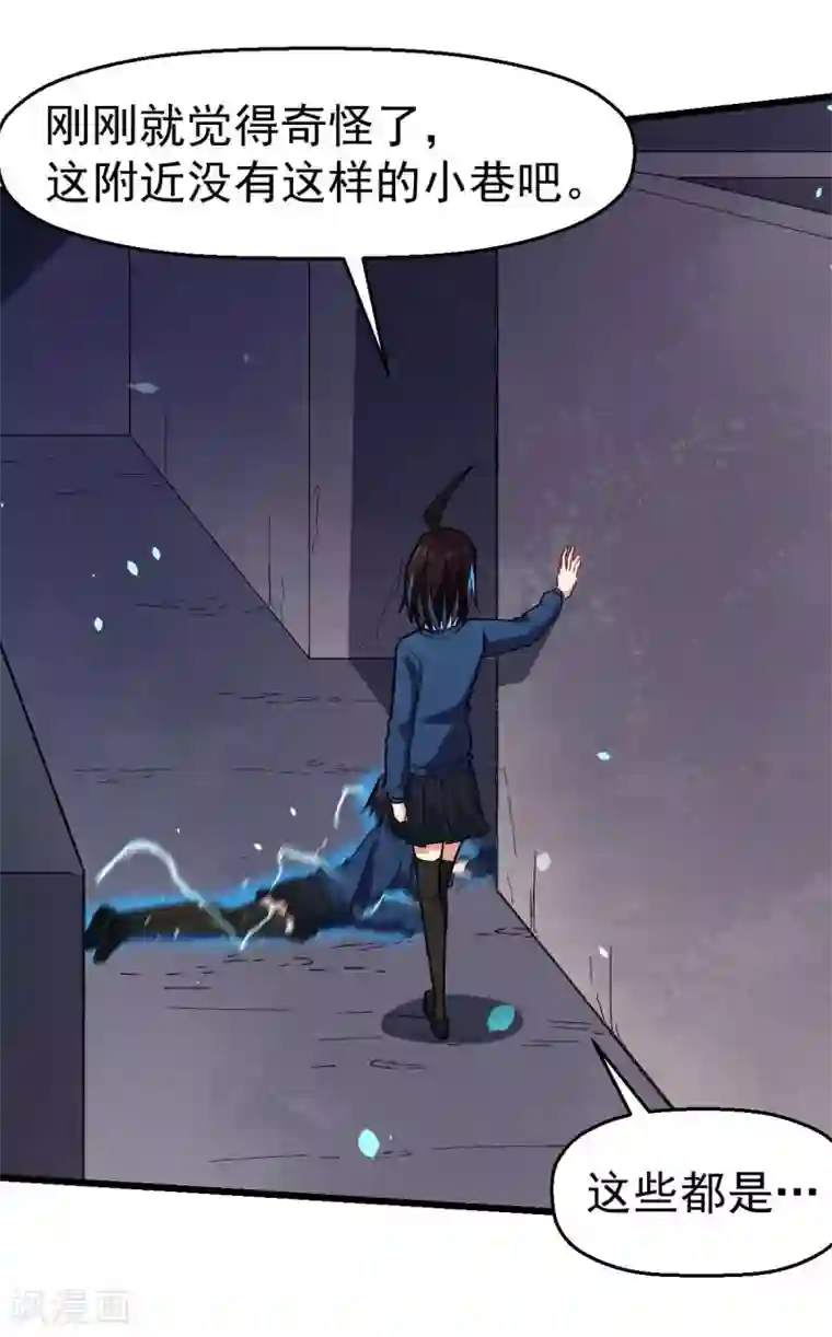 校园狂师第149话 援手