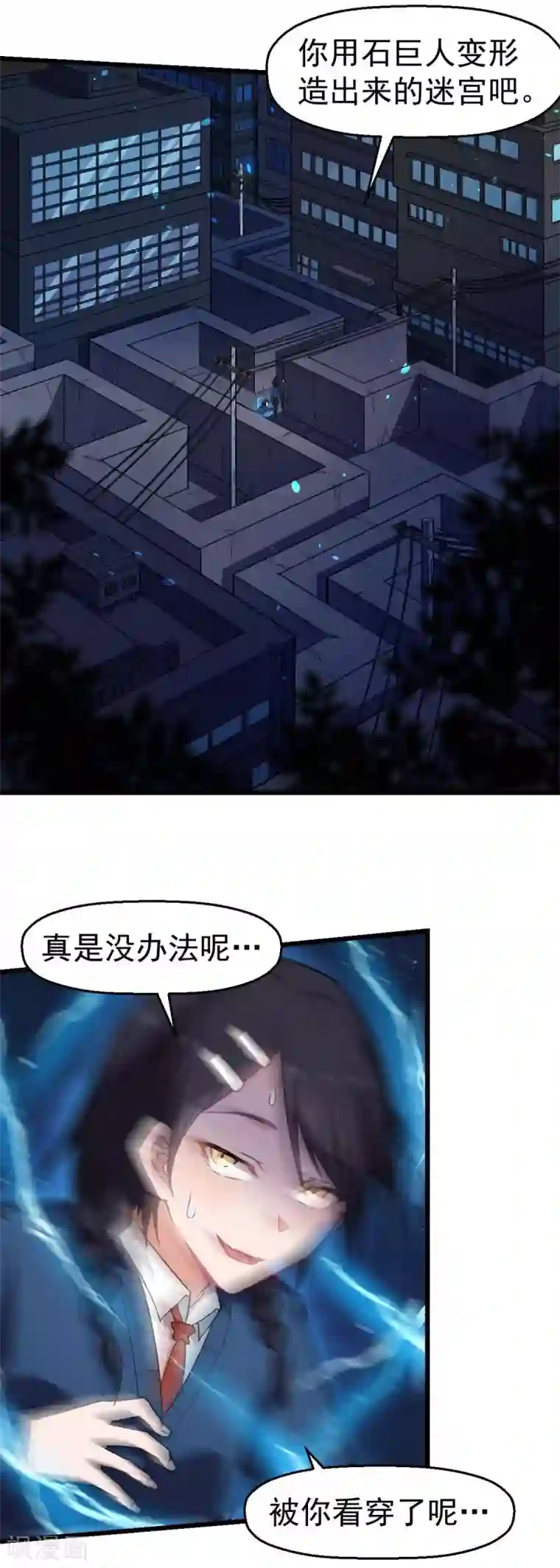校园狂师第149话 援手