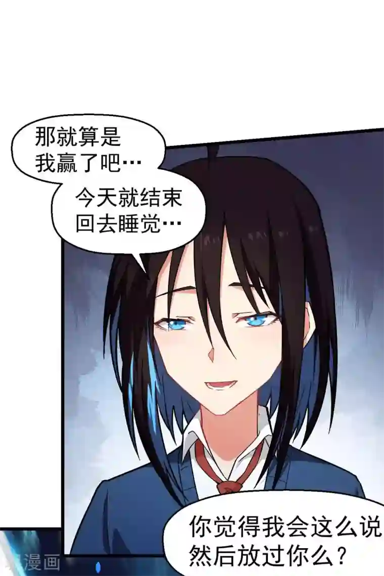 校园狂师第149话 援手