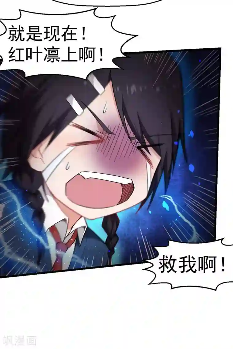 校园狂师第149话 援手
