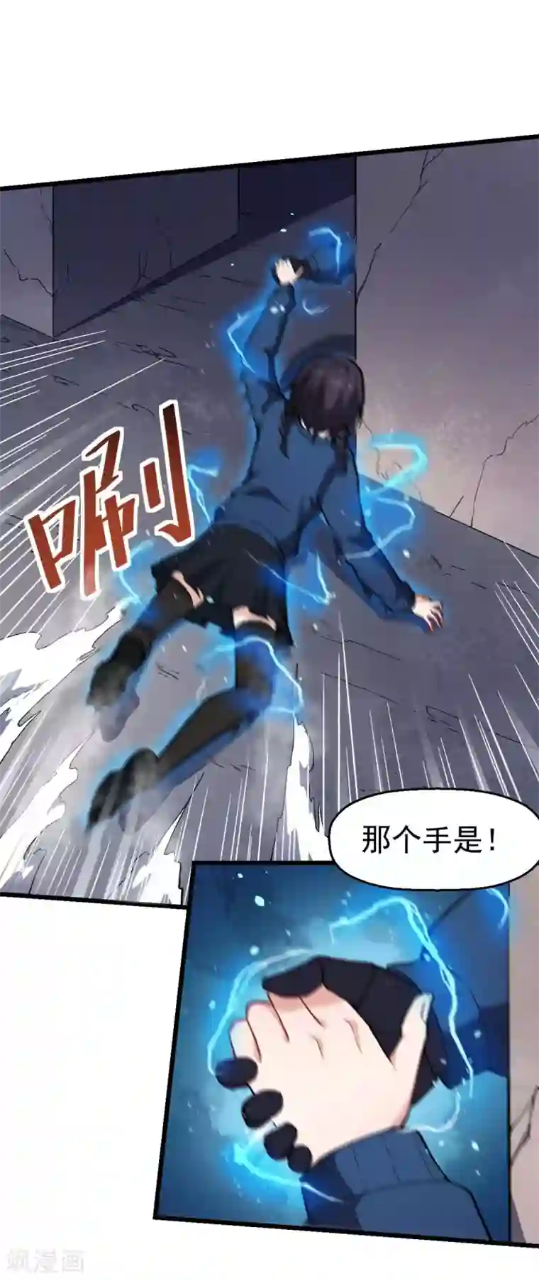 校园狂师第149话 援手