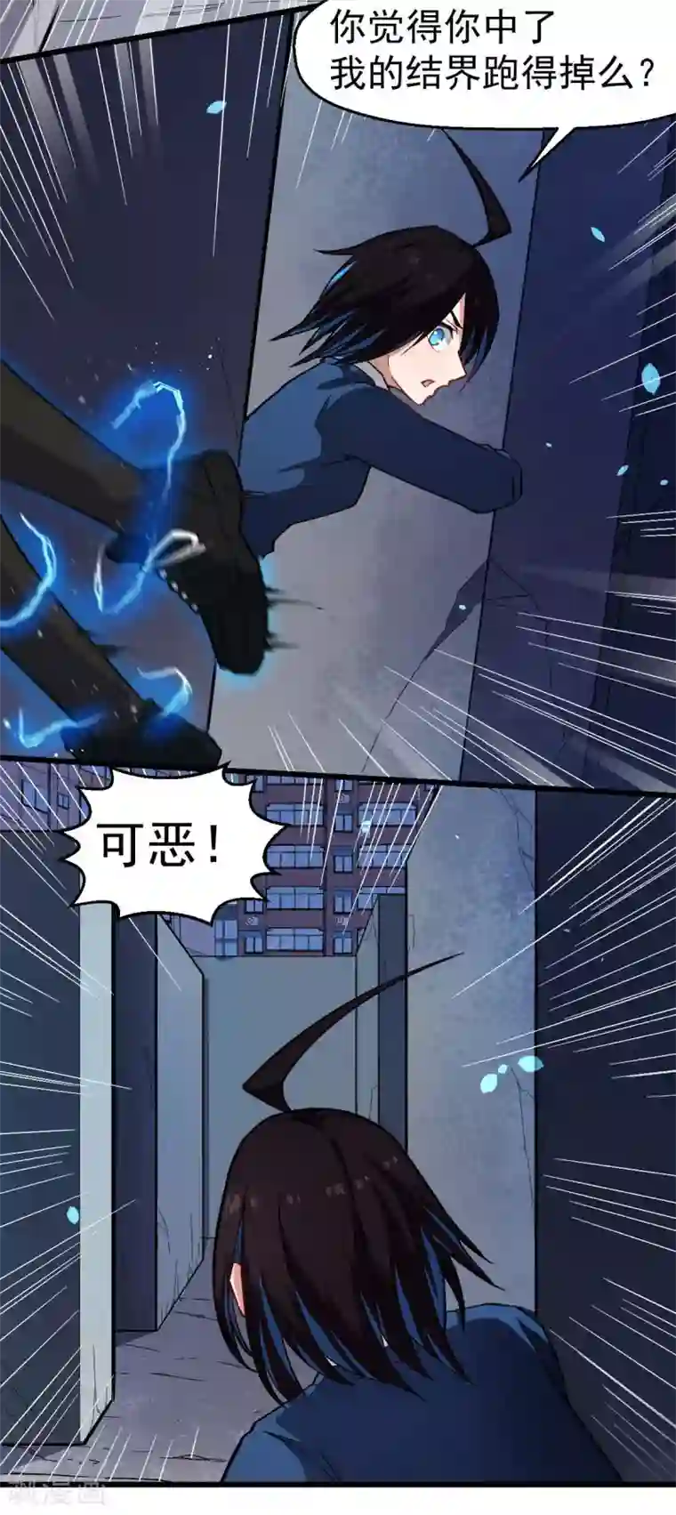 校园狂师第149话 援手