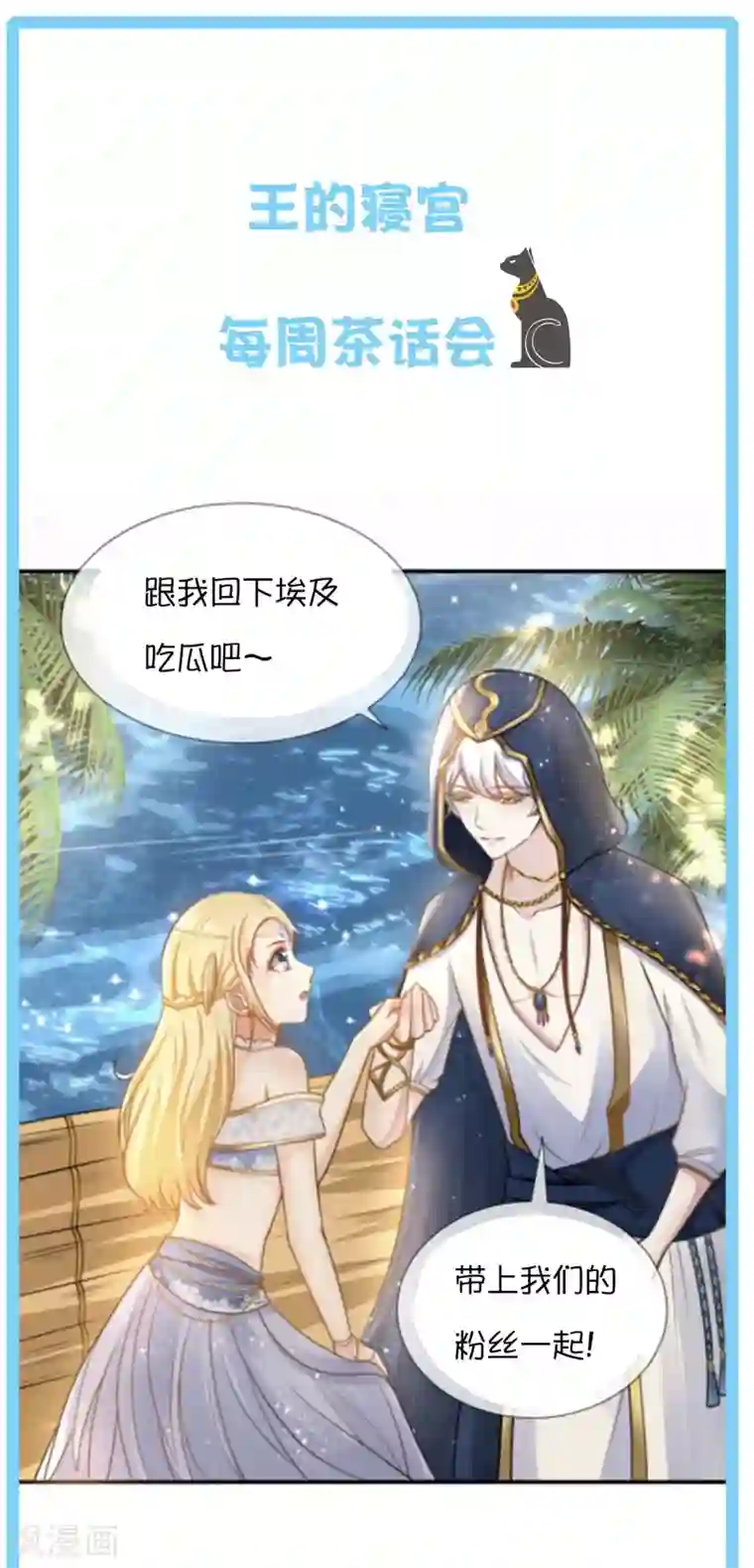 王的第一宠后王的茶话会28 历史课会考的哦~