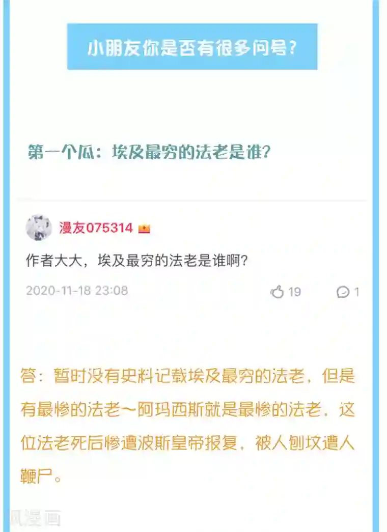 王的第一宠后王的茶话会28 历史课会考的哦~