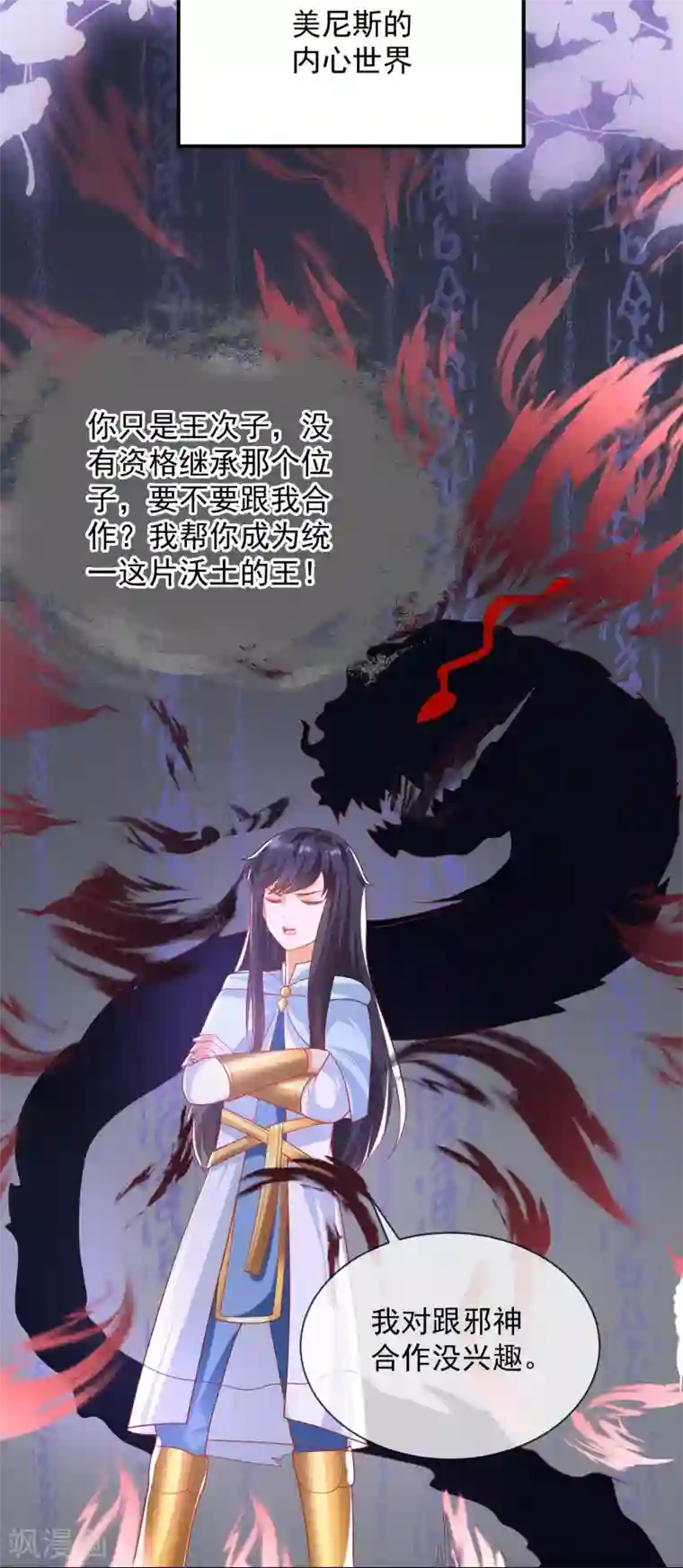 王的第一宠后第67话 黑暗之神的诱惑