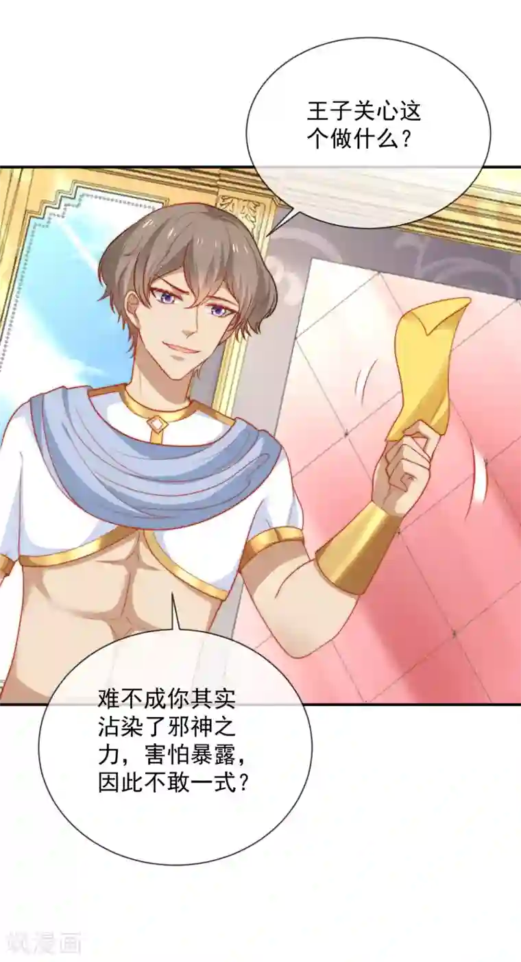 王的第一宠后第68话 美尼斯居然和邪神！