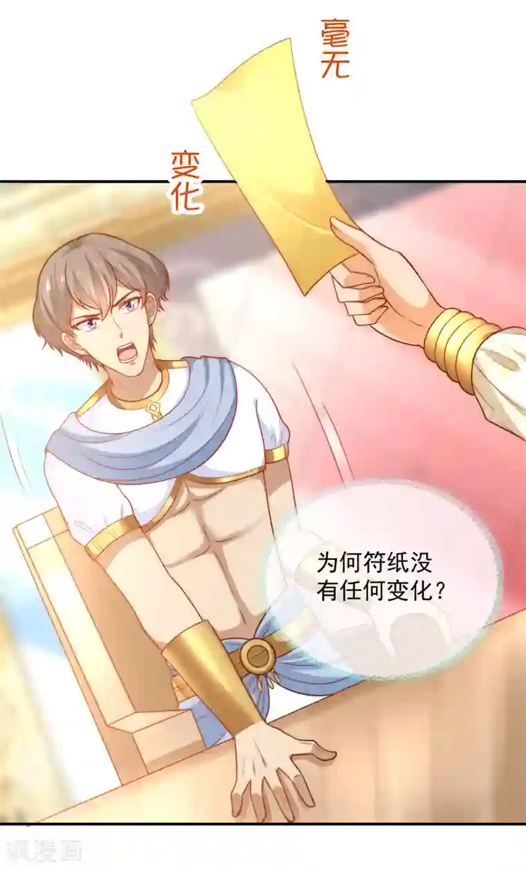 王的第一宠后第68话 美尼斯居然和邪神！