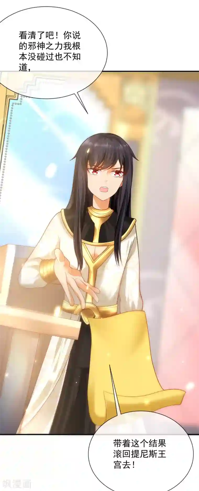 王的第一宠后第68话 美尼斯居然和邪神！