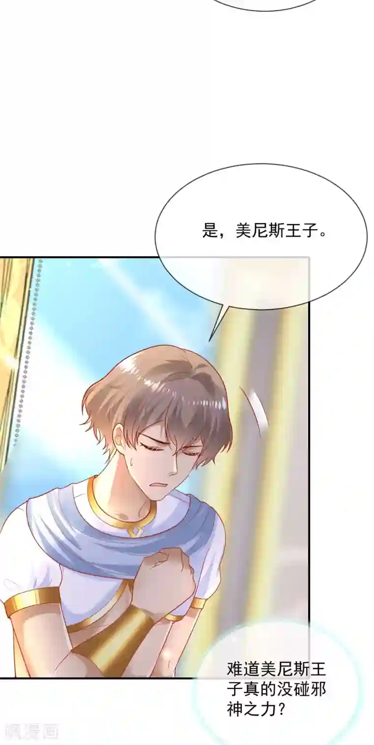 王的第一宠后第68话 美尼斯居然和邪神！