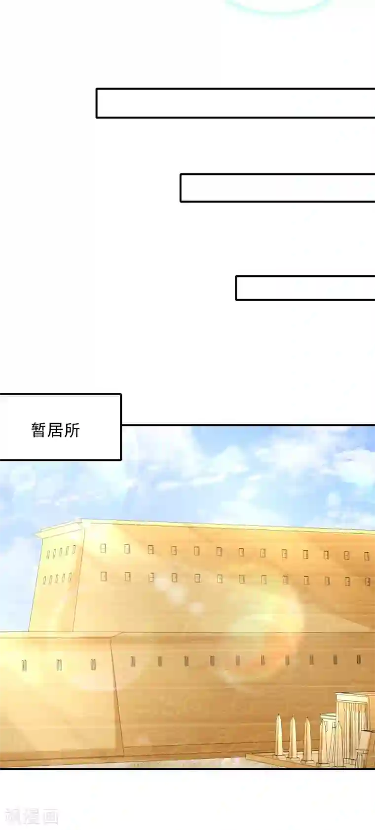 王的第一宠后第68话 美尼斯居然和邪神！