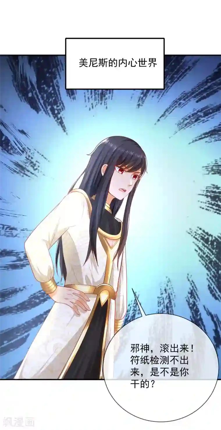 王的第一宠后第68话 美尼斯居然和邪神！