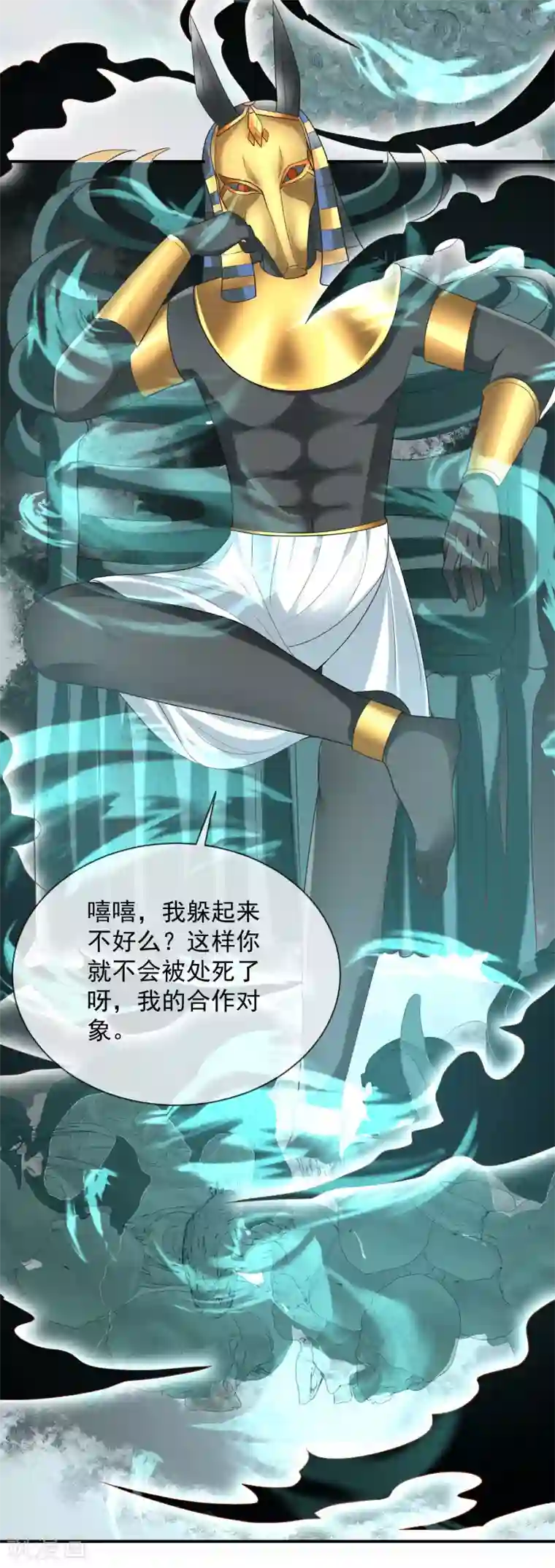 王的第一宠后第68话 美尼斯居然和邪神！