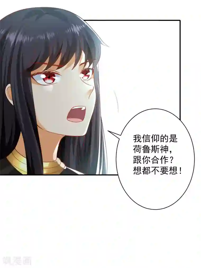 王的第一宠后第68话 美尼斯居然和邪神！