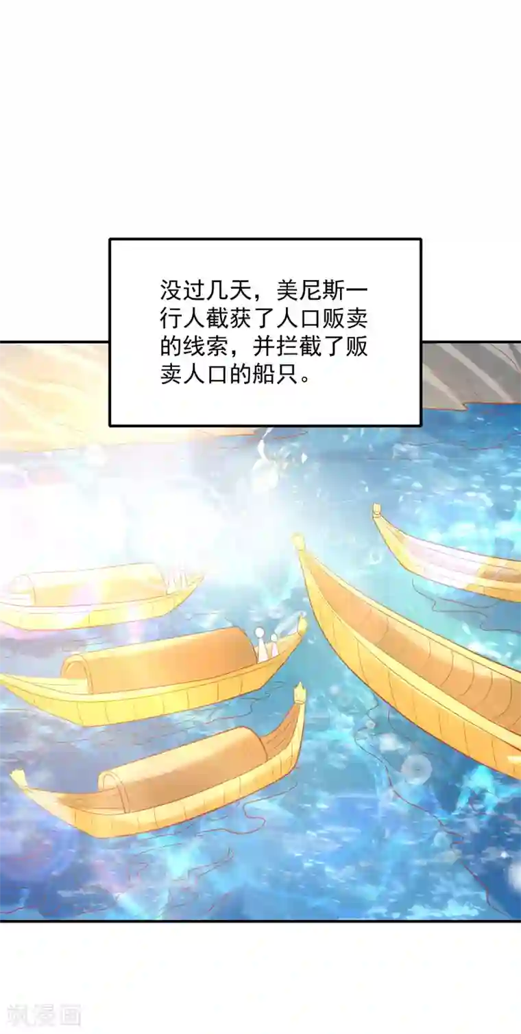 王的第一宠后第68话 美尼斯居然和邪神！