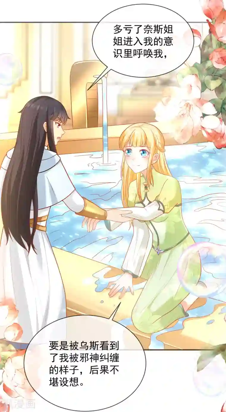 王的第一宠后第68话 美尼斯居然和邪神！