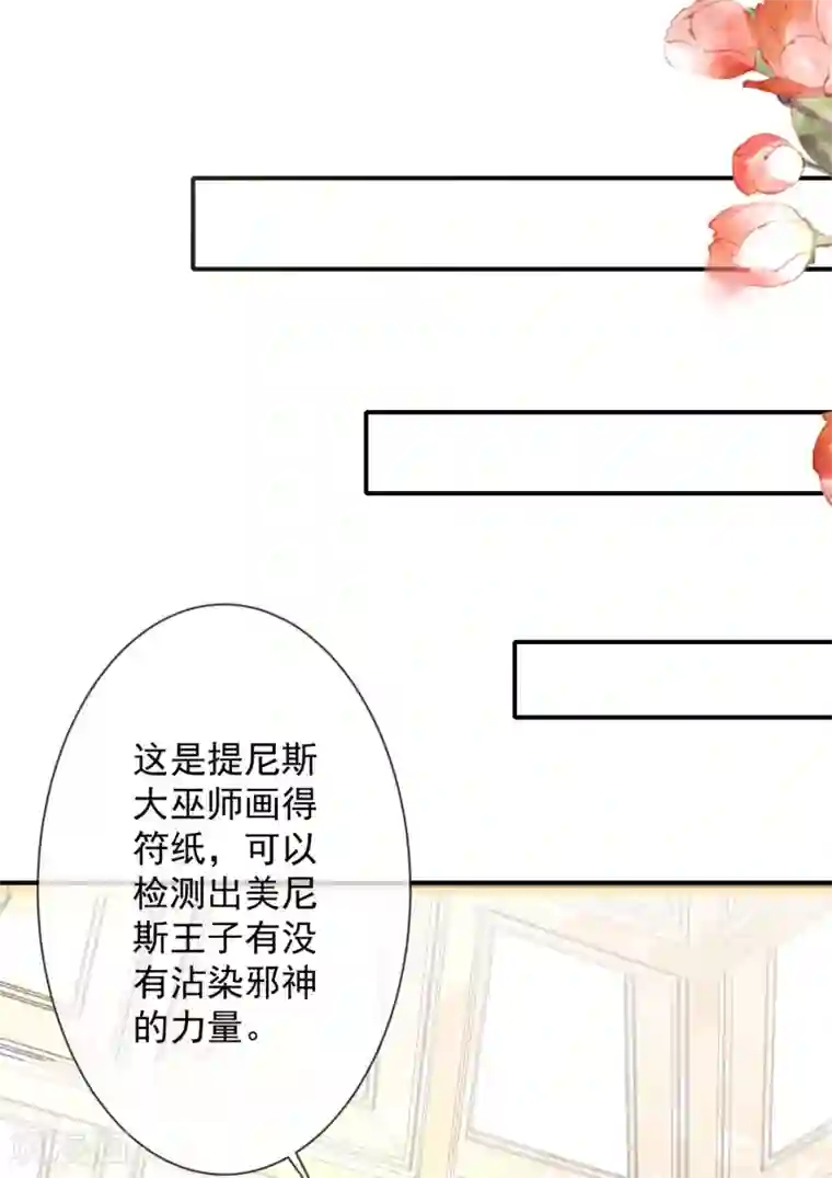 王的第一宠后第68话 美尼斯居然和邪神！