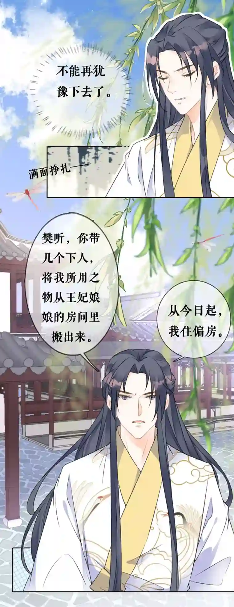 桑落醉在南风里第67话 错误的开始