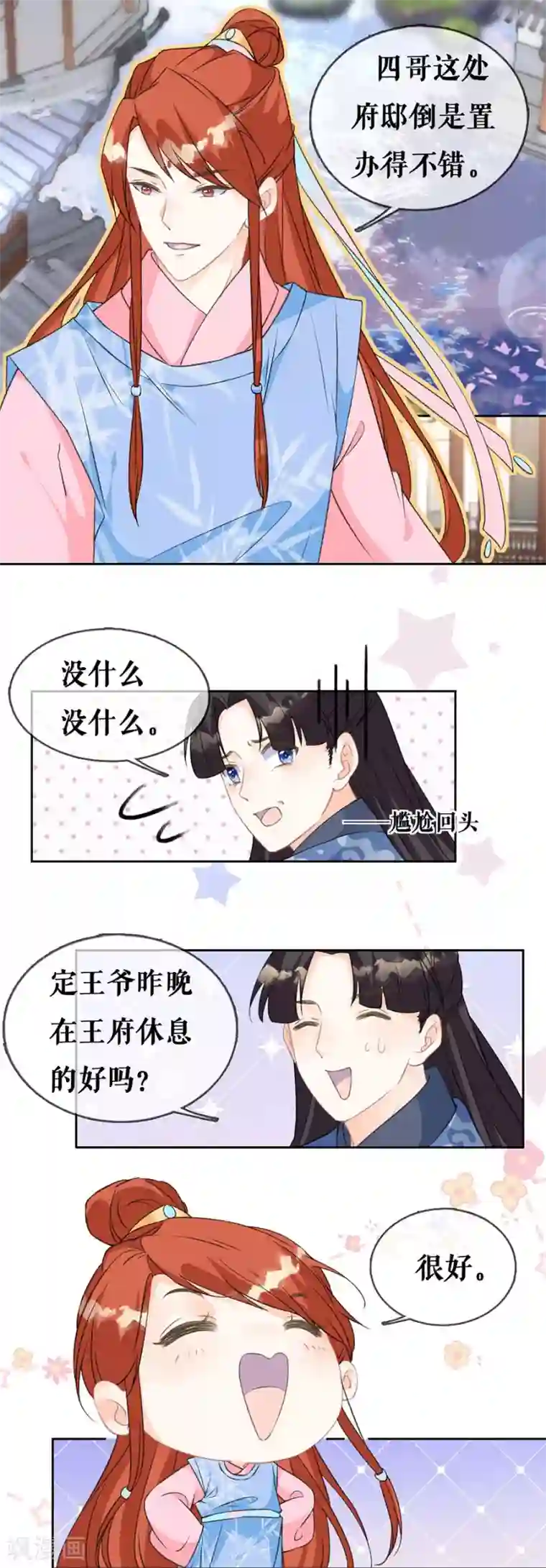 桑落醉在南风里第67话 错误的开始