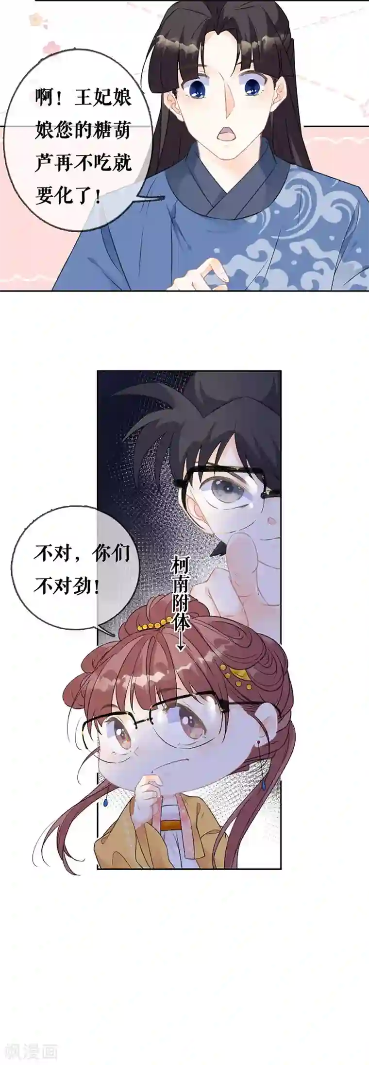 桑落醉在南风里第67话 错误的开始