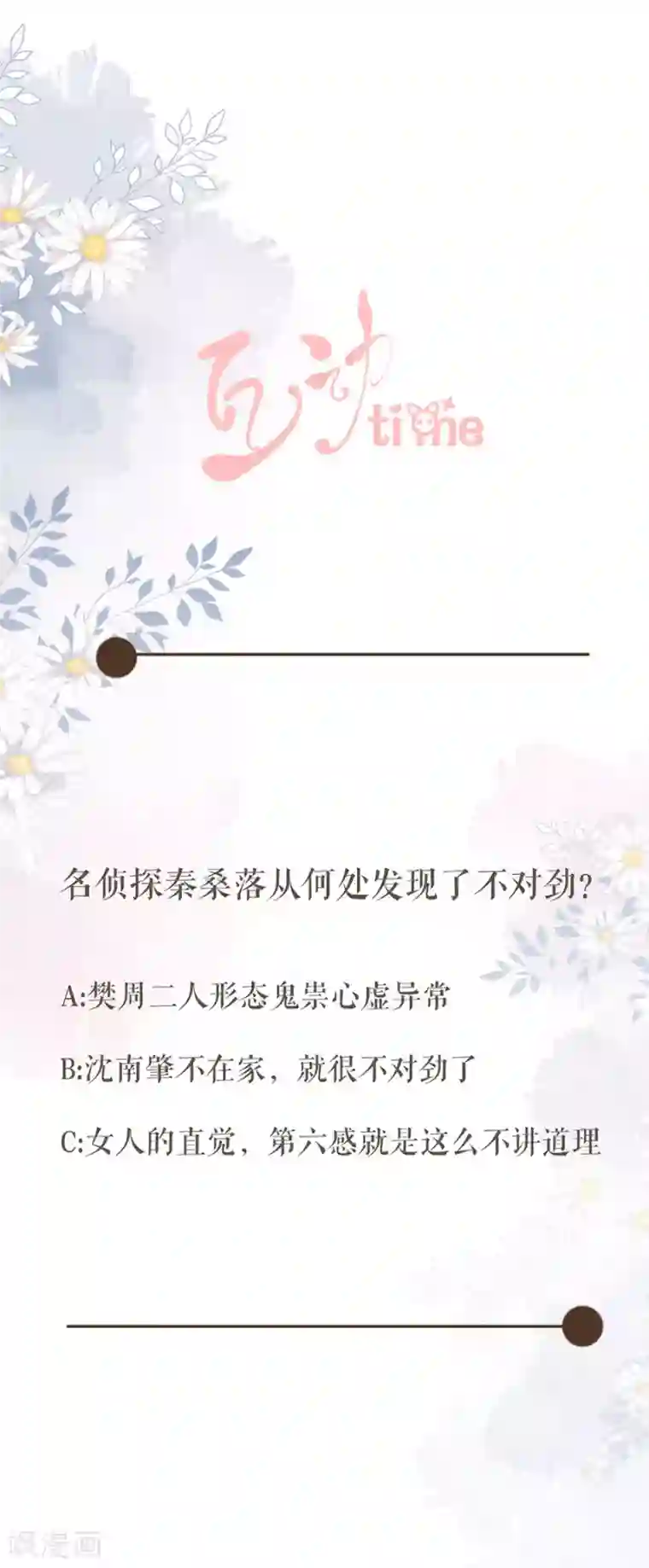 桑落醉在南风里第67话 错误的开始