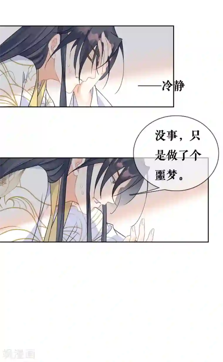 桑落醉在南风里第67话 错误的开始