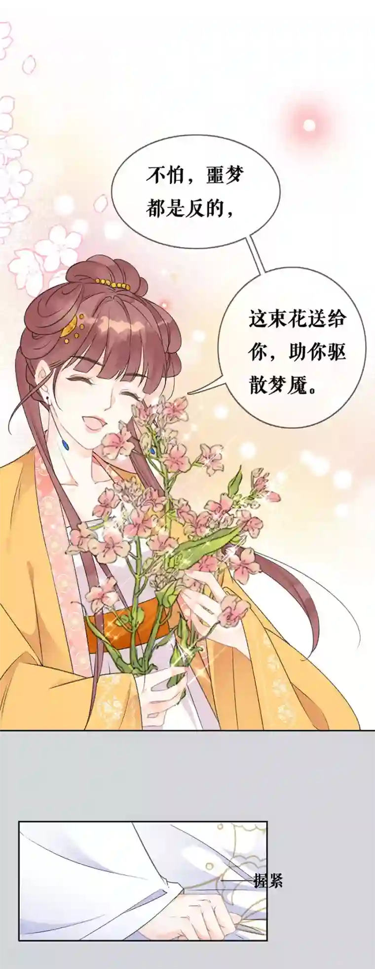 桑落醉在南风里第67话 错误的开始