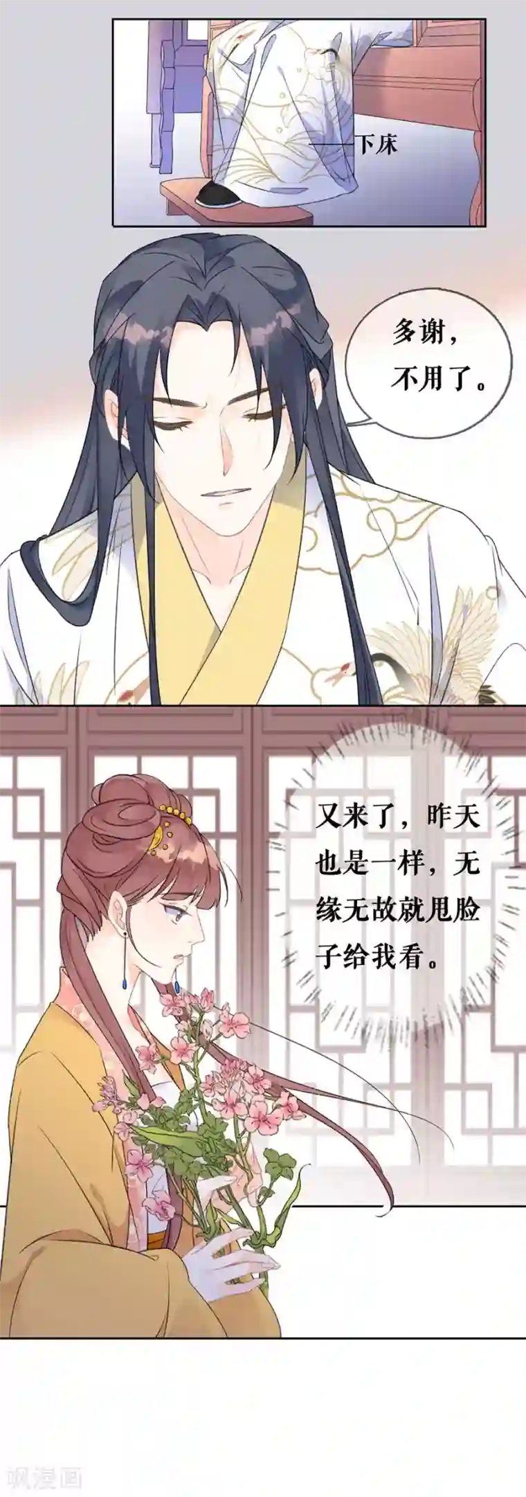 桑落醉在南风里第67话 错误的开始