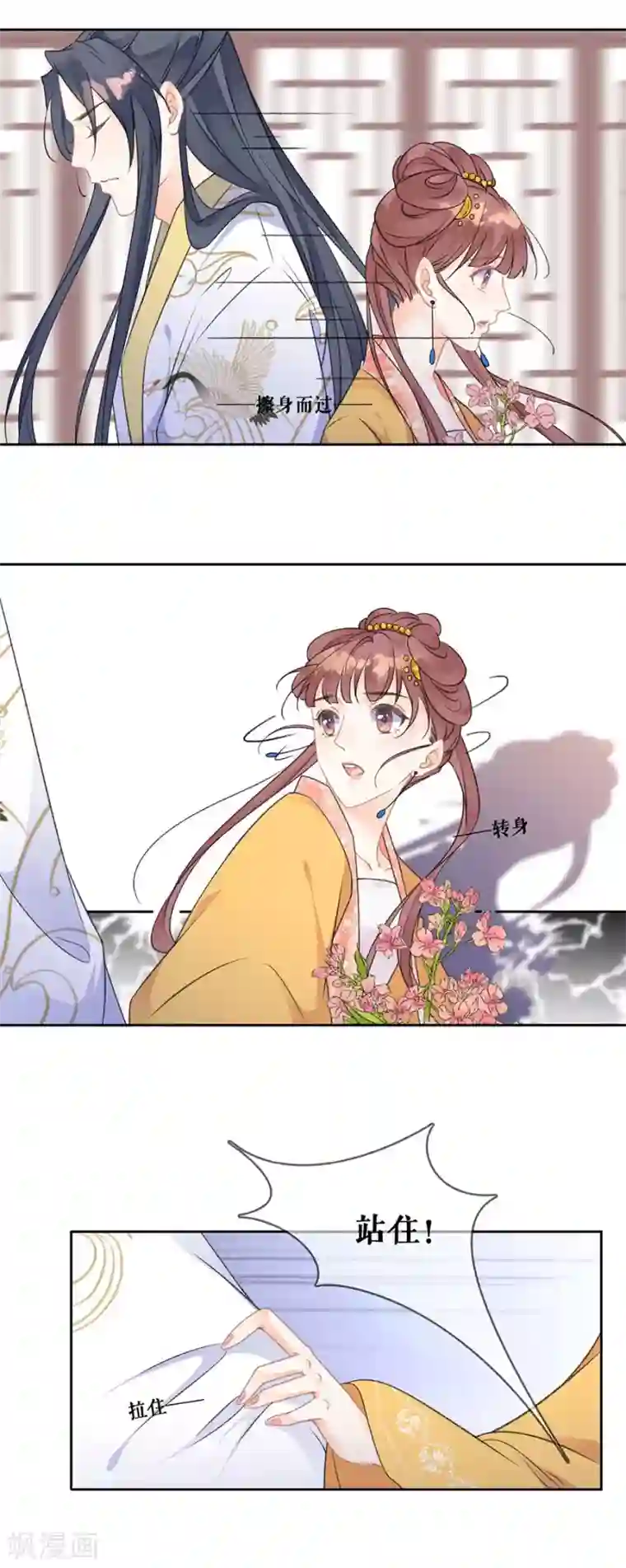 桑落醉在南风里第67话 错误的开始