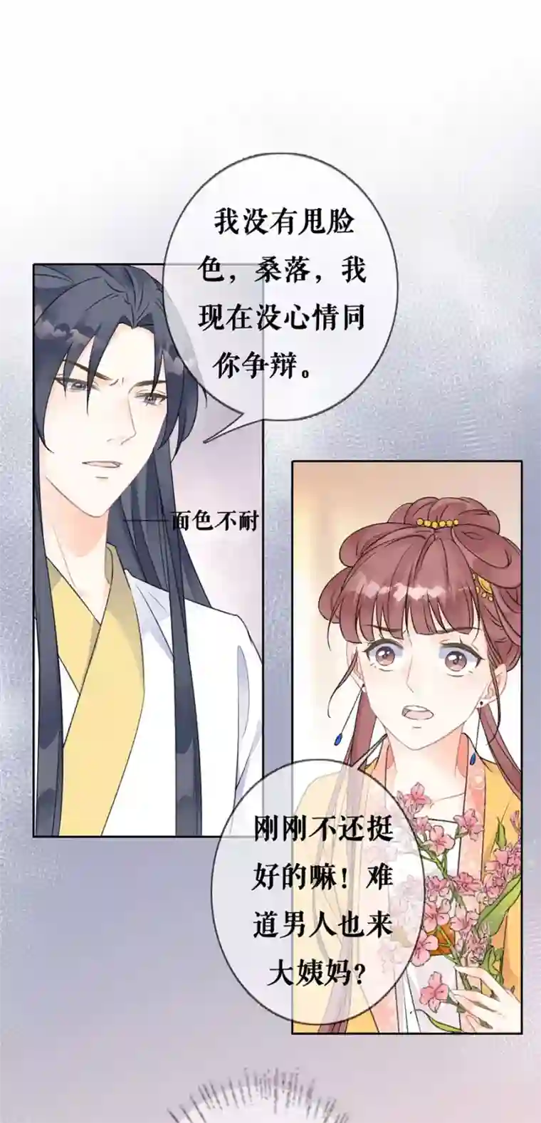 桑落醉在南风里第67话 错误的开始