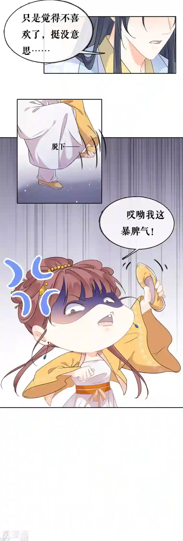 桑落醉在南风里第68话 分房