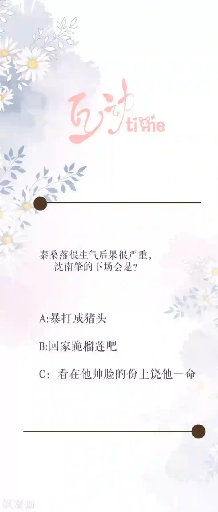 桑落醉在南风里第68话 分房