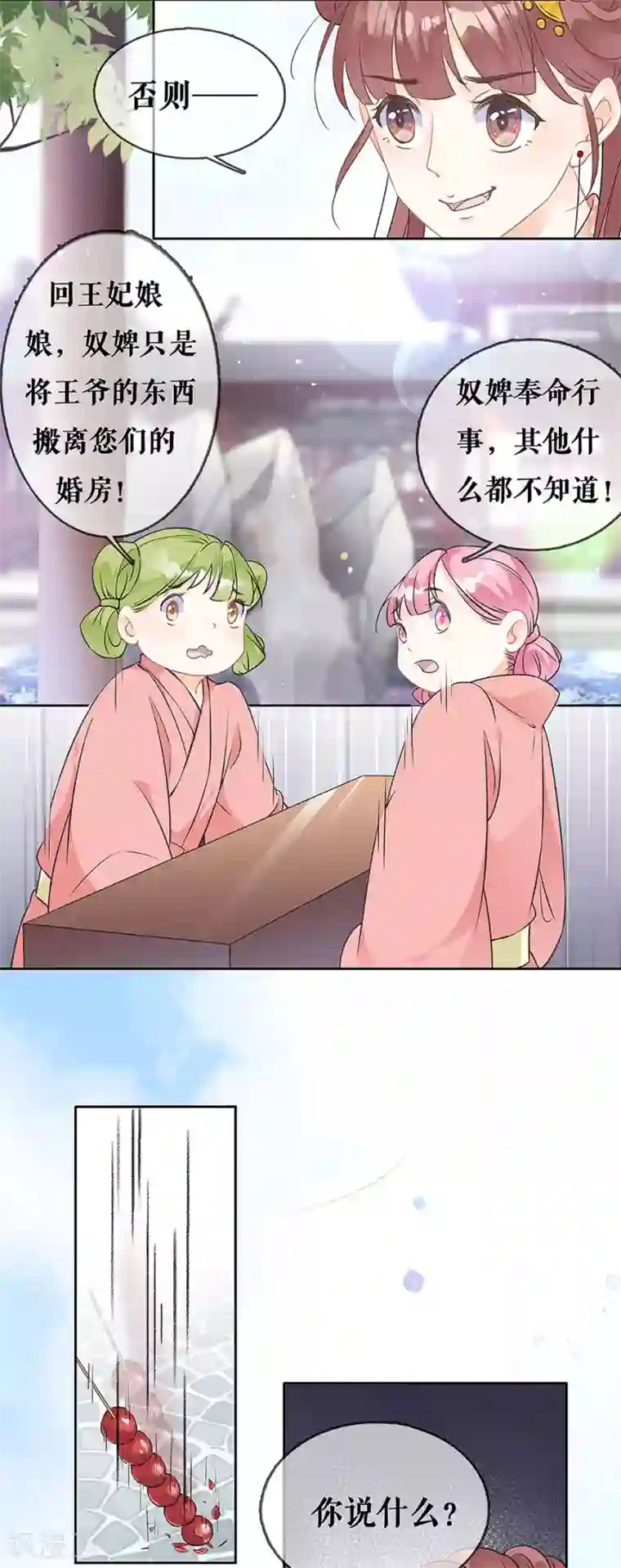 桑落醉在南风里第68话 分房