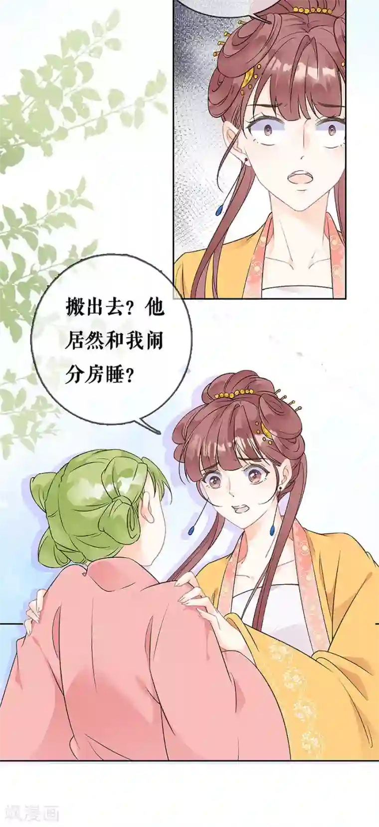 桑落醉在南风里第68话 分房