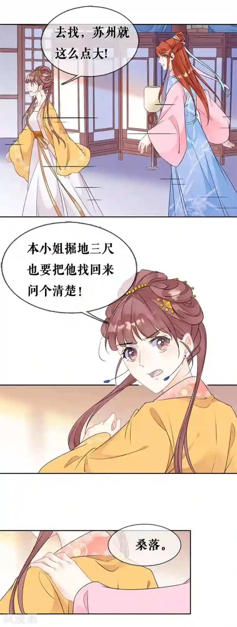 桑落醉在南风里第68话 分房