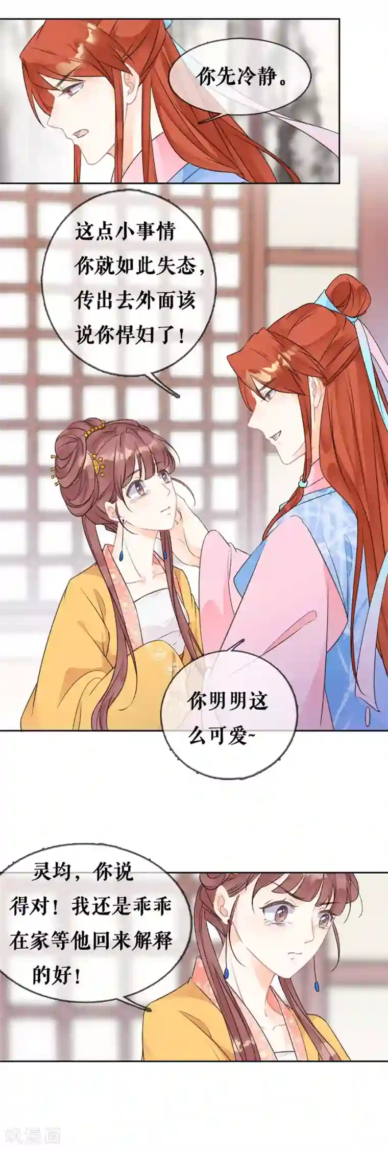 桑落醉在南风里第68话 分房