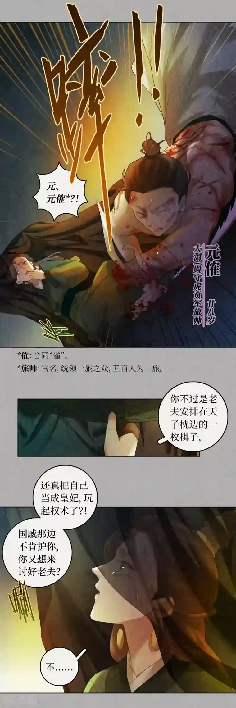 龙俦纪第85话