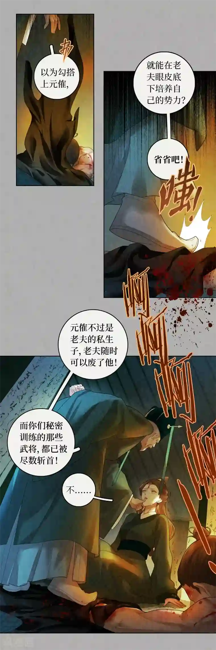 龙俦纪第85话