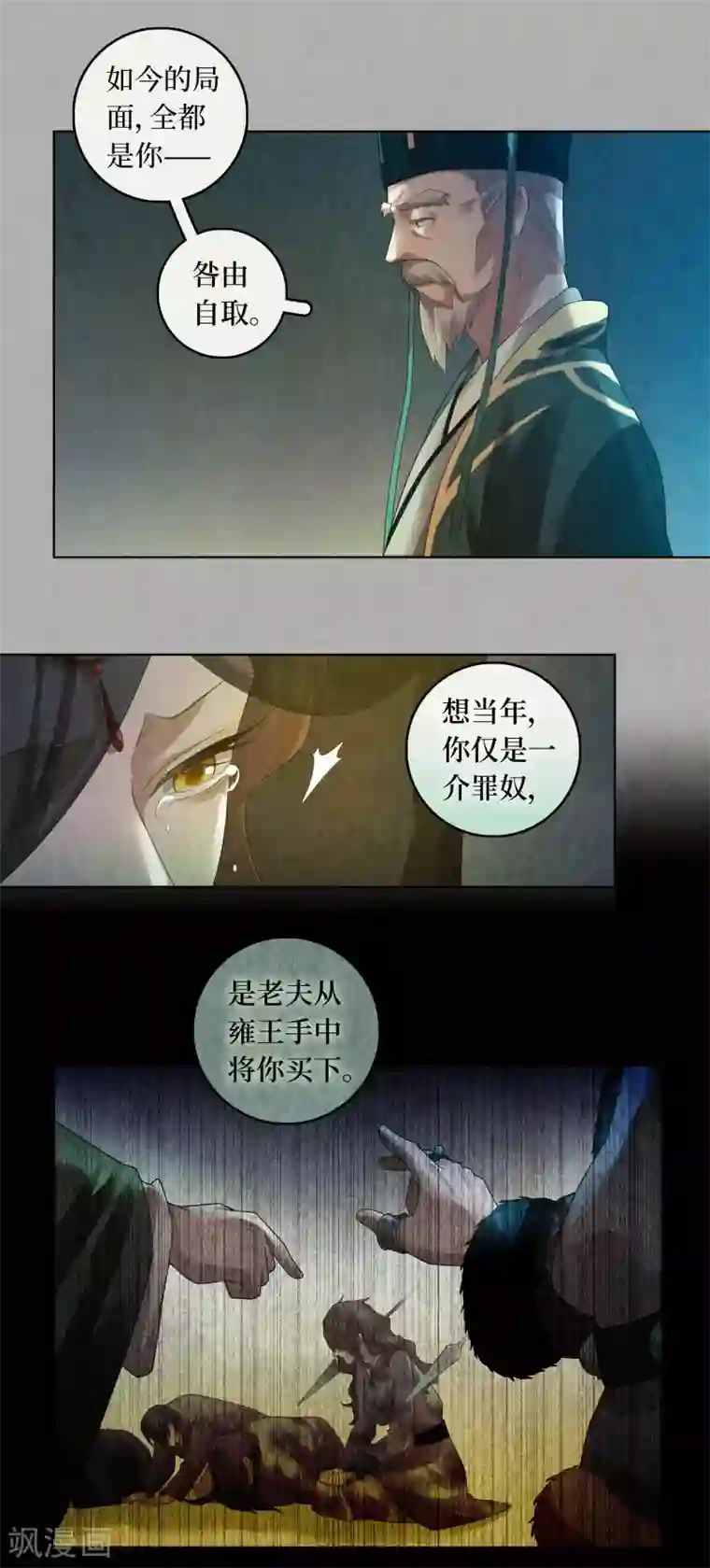 龙俦纪第85话