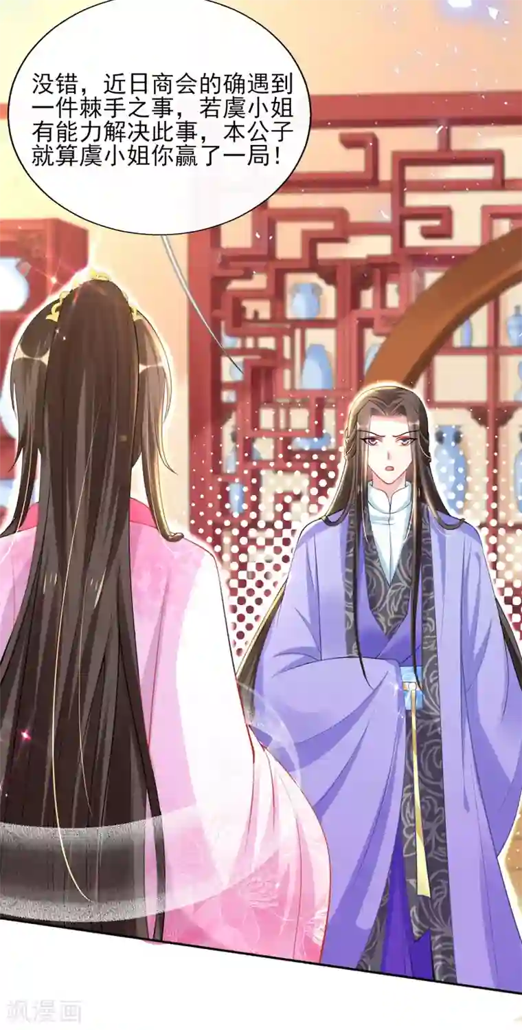 惊世狂妃第49话 棘手之事