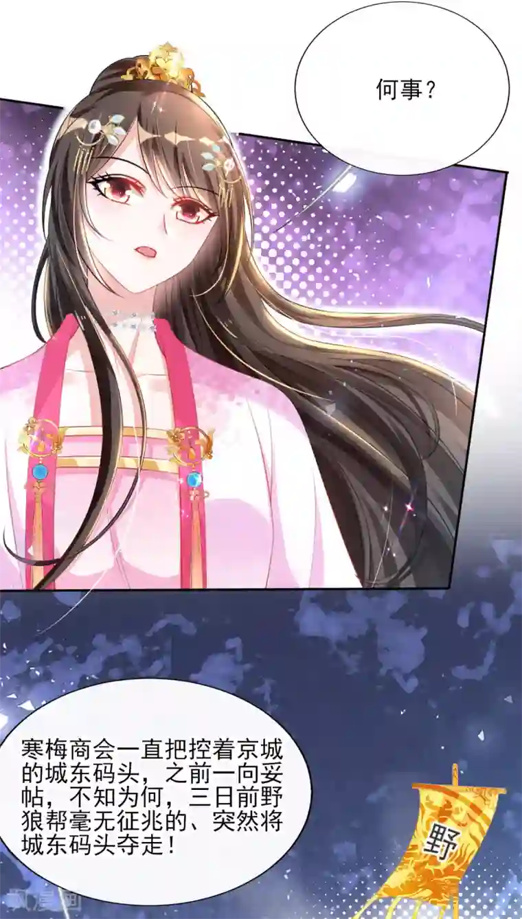 惊世狂妃第49话 棘手之事