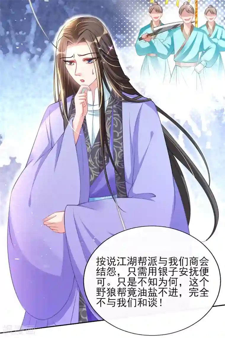 惊世狂妃第49话 棘手之事