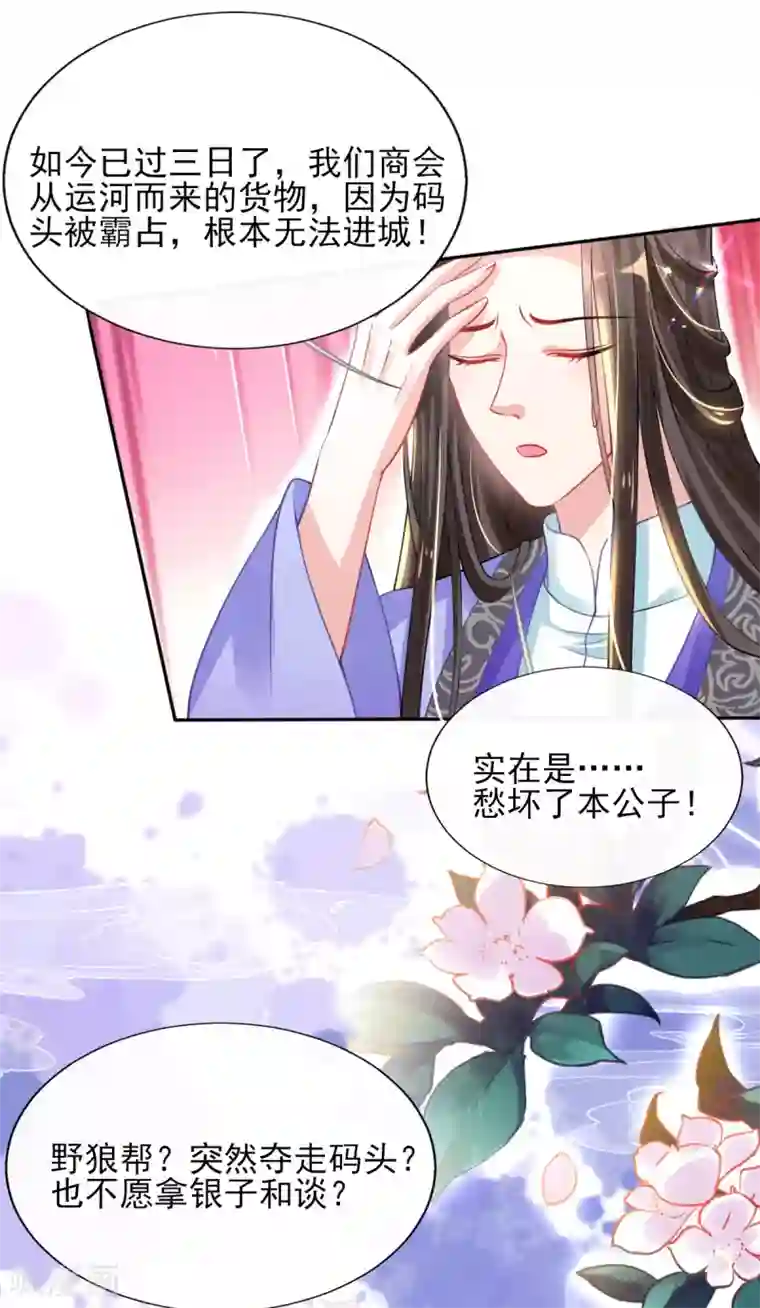 惊世狂妃第49话 棘手之事